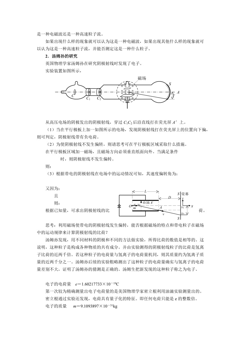 2019-2020年高三物理《电子的发现》教学设计.doc_第2页