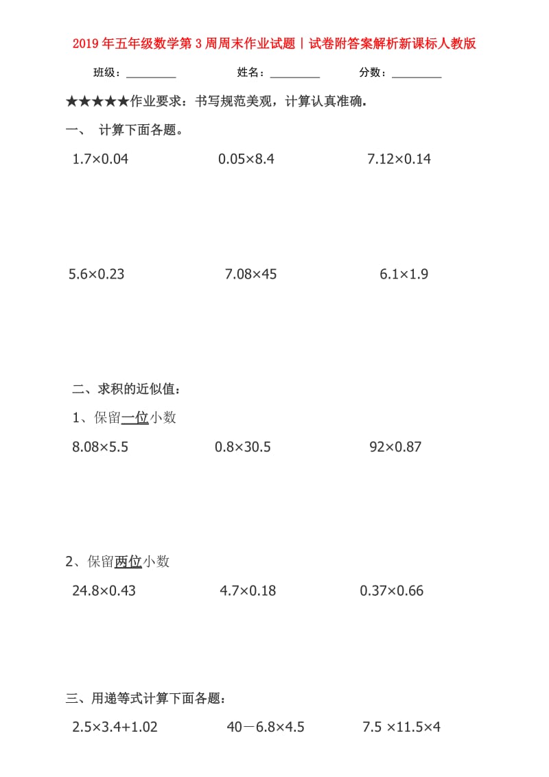 2019年五年级数学第3周周末作业试题｜试卷附答案解析新课标人教版.doc_第1页