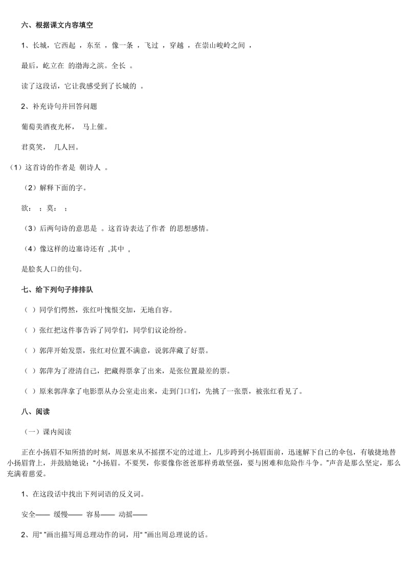 2019年长春版小学语文四年级上册卷子 (I).doc_第2页