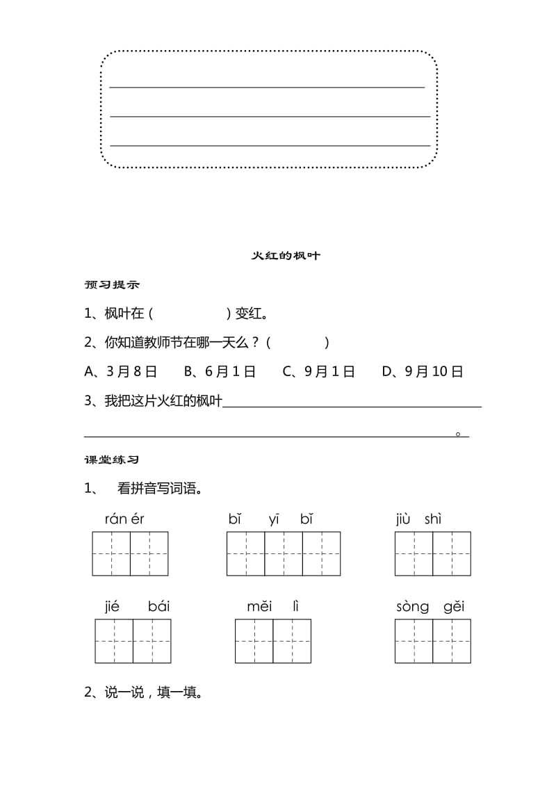 2019年二年级语文上册第1-5单元练习题.doc_第2页