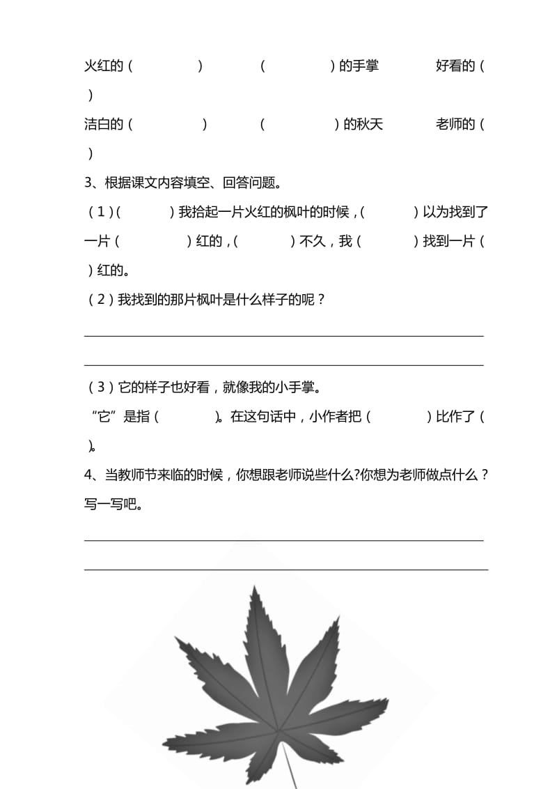 2019年二年级语文上册第1-5单元练习题.doc_第3页