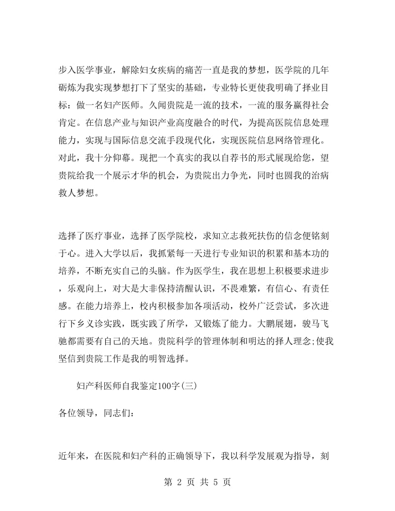 妇产科医师自我鉴定100字.doc_第2页