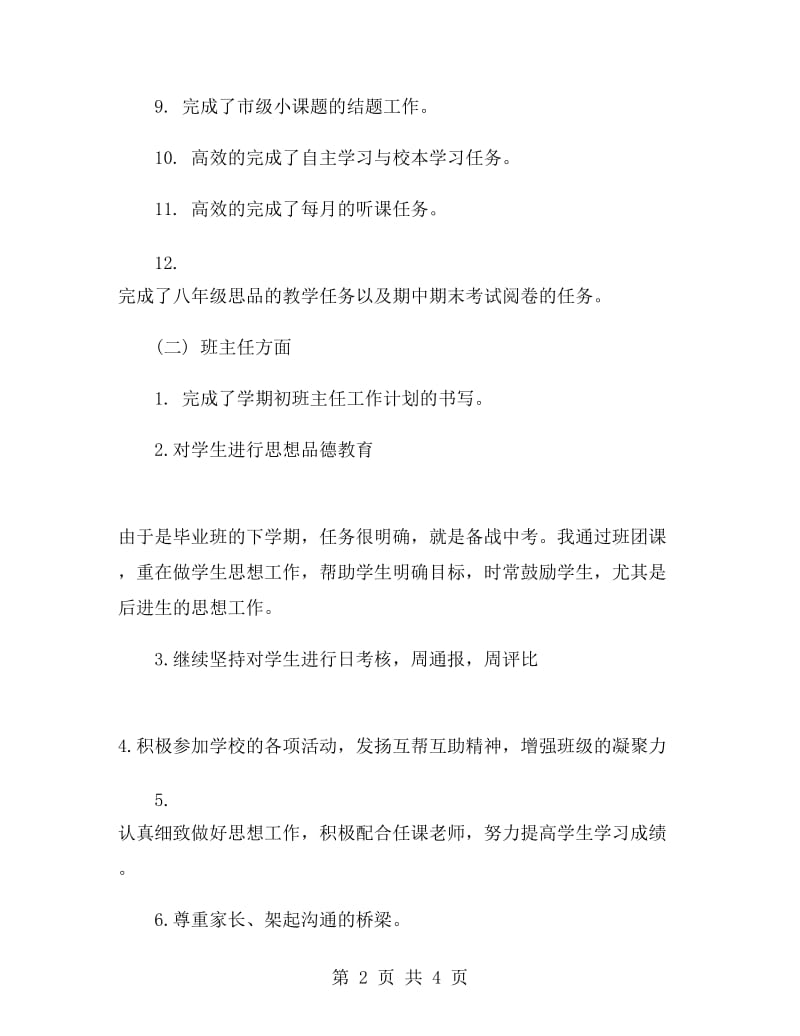 九年级教师个人工作总结.doc_第2页