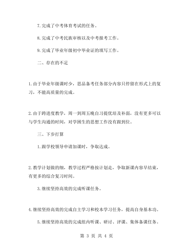 九年级教师个人工作总结.doc_第3页