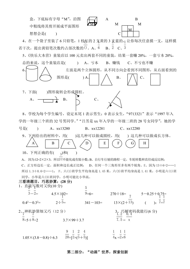 2019年六年级数学毕业检测模拟试卷.doc_第2页