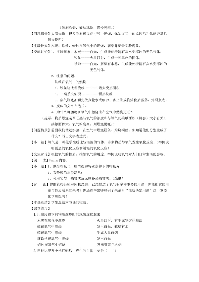 2019-2020年湘教版化学九年单元2《性质活泼的氧气》word教案2.doc_第2页