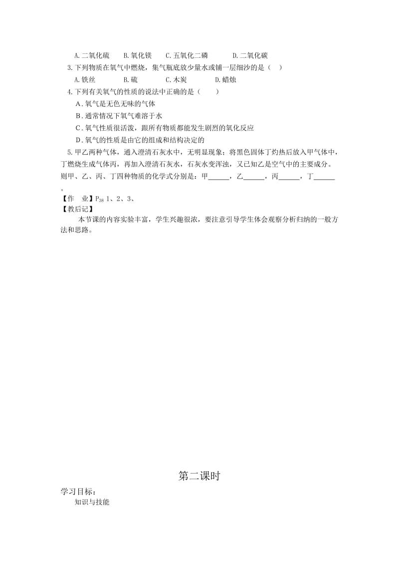 2019-2020年湘教版化学九年单元2《性质活泼的氧气》word教案2.doc_第3页