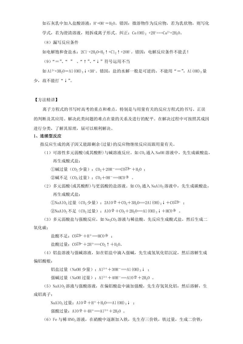 2019-2020年高三化学 1.4 离子反应教学设计.doc_第3页