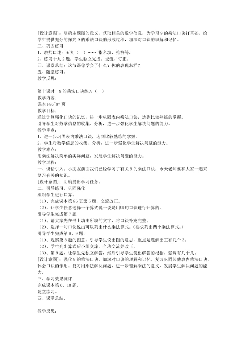 2019年二年级数学上册 6.4 9的乘法口诀教案 新人教版 (I).doc_第2页