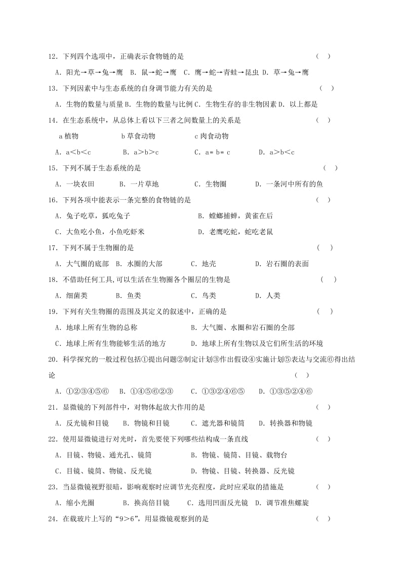 2019年六年级生物上学期期中试题新人教版五四制.doc_第2页