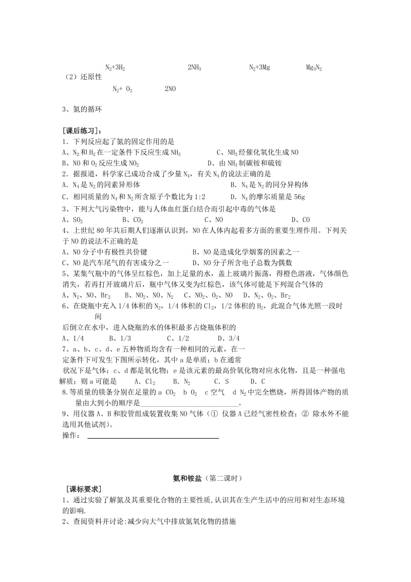 2019-2020年高三化学 第二单元 生产生活中的含氮化合物复习教案.doc_第2页