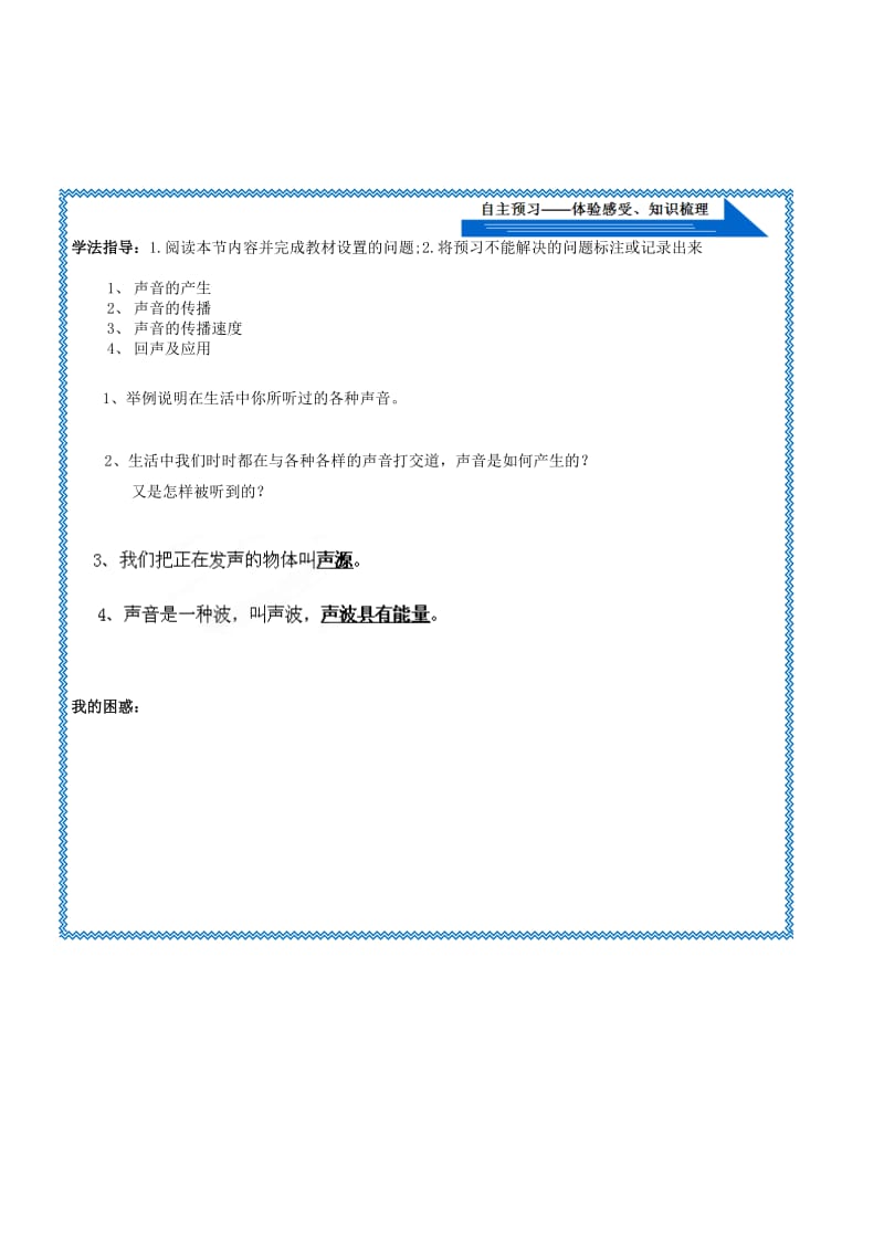 2019-2020年中考物理《第三章 声的世界 3.1 科学探究：声音的产生与传播》复习导学案 新人教版.doc_第2页