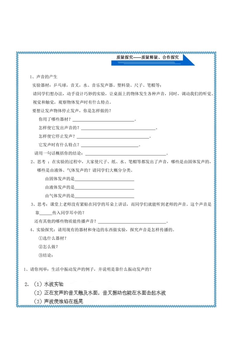 2019-2020年中考物理《第三章 声的世界 3.1 科学探究：声音的产生与传播》复习导学案 新人教版.doc_第3页