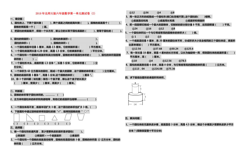 2019年北师大版六年级数学第一单元测试卷 (I).doc_第1页