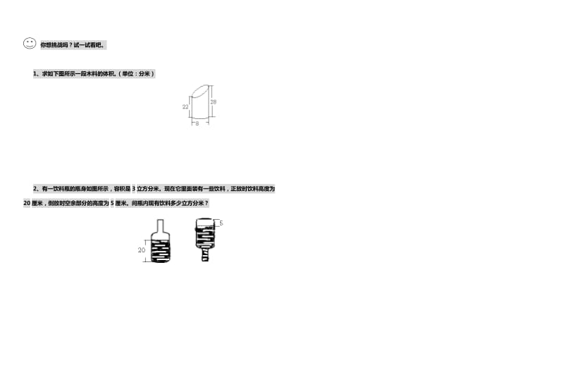 2019年北师大版六年级数学第一单元测试卷 (I).doc_第3页