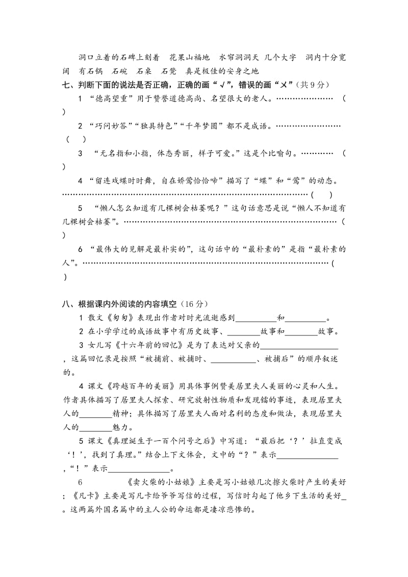 2019年六年级语文综合试卷.doc_第2页