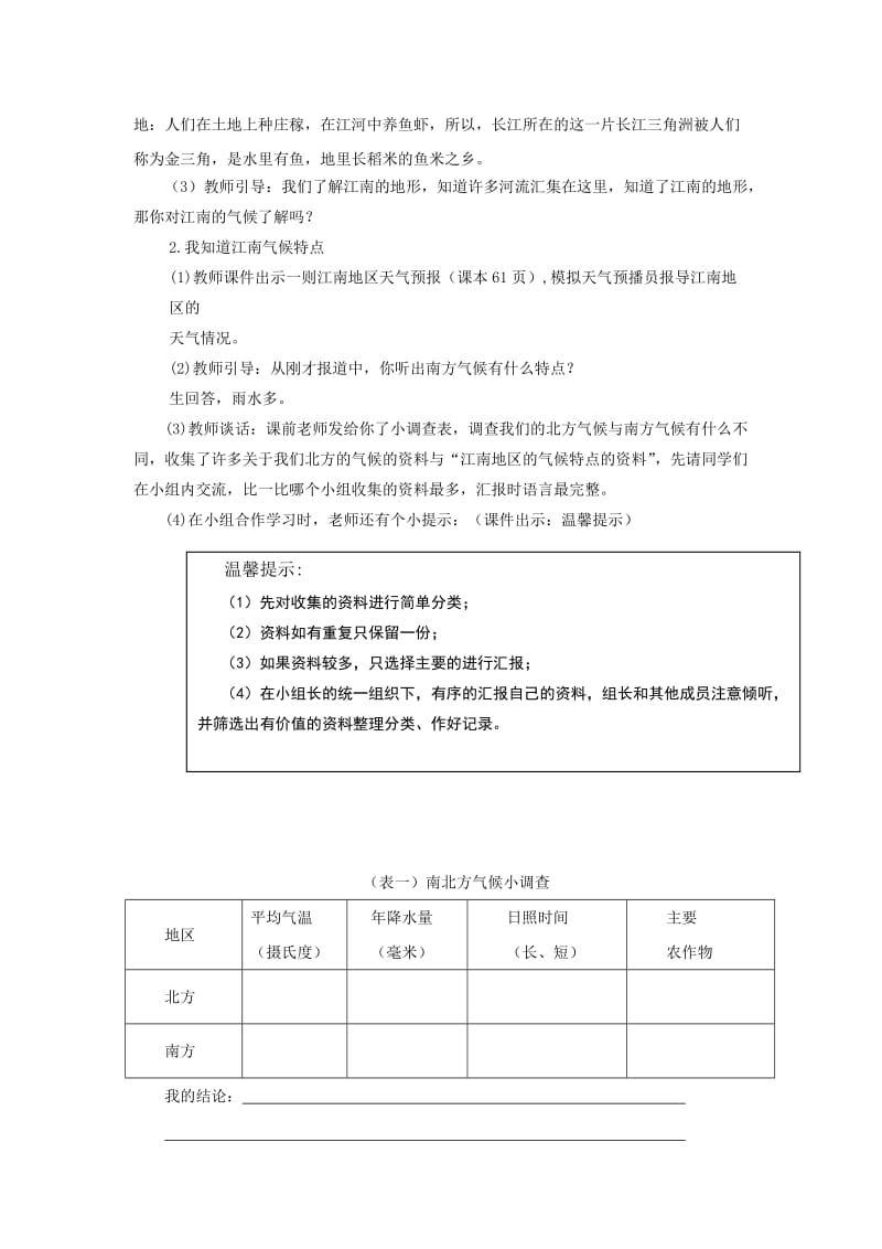 2019年(春)五年级品社下册《鱼米之乡》教案 山东版.doc_第2页