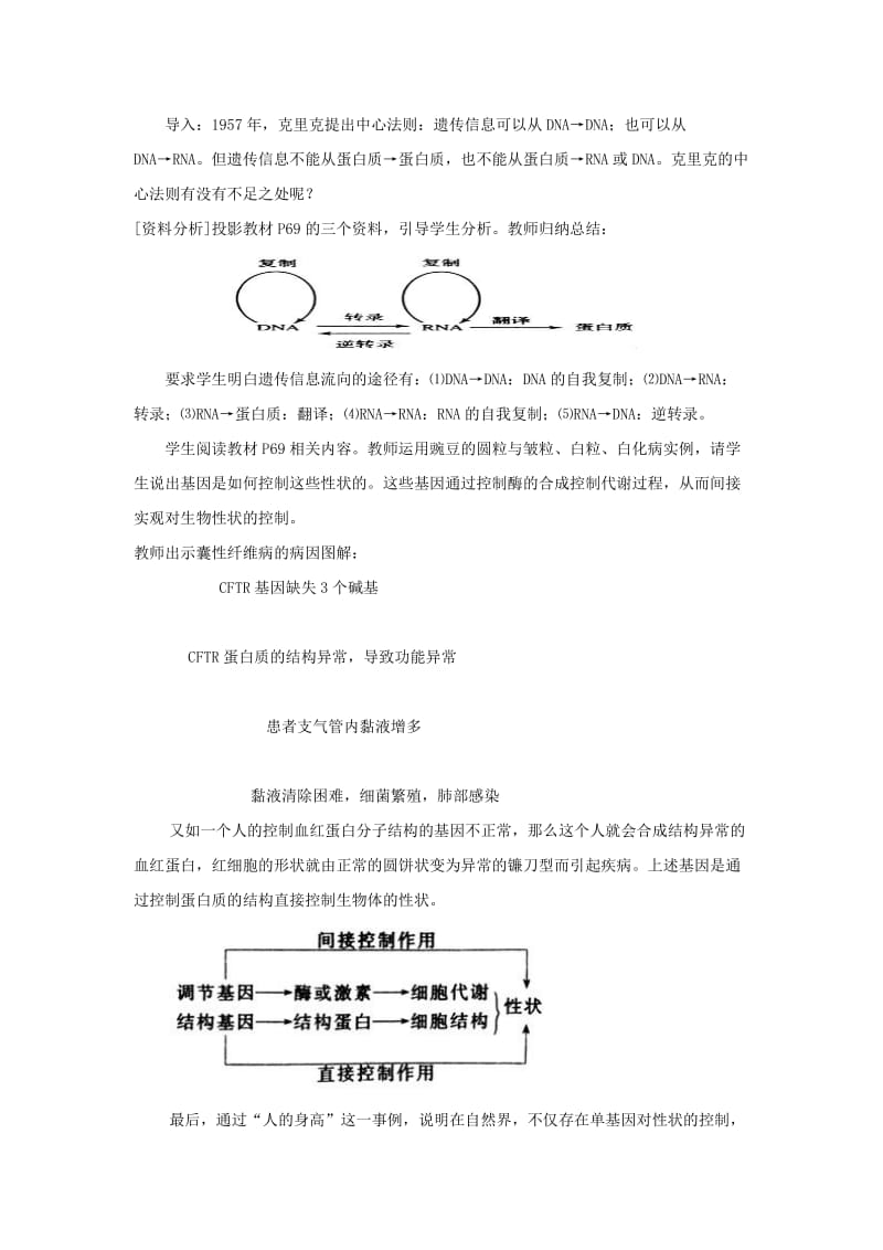 2019-2020年高一生物 基因对性状的控制教案.doc_第2页