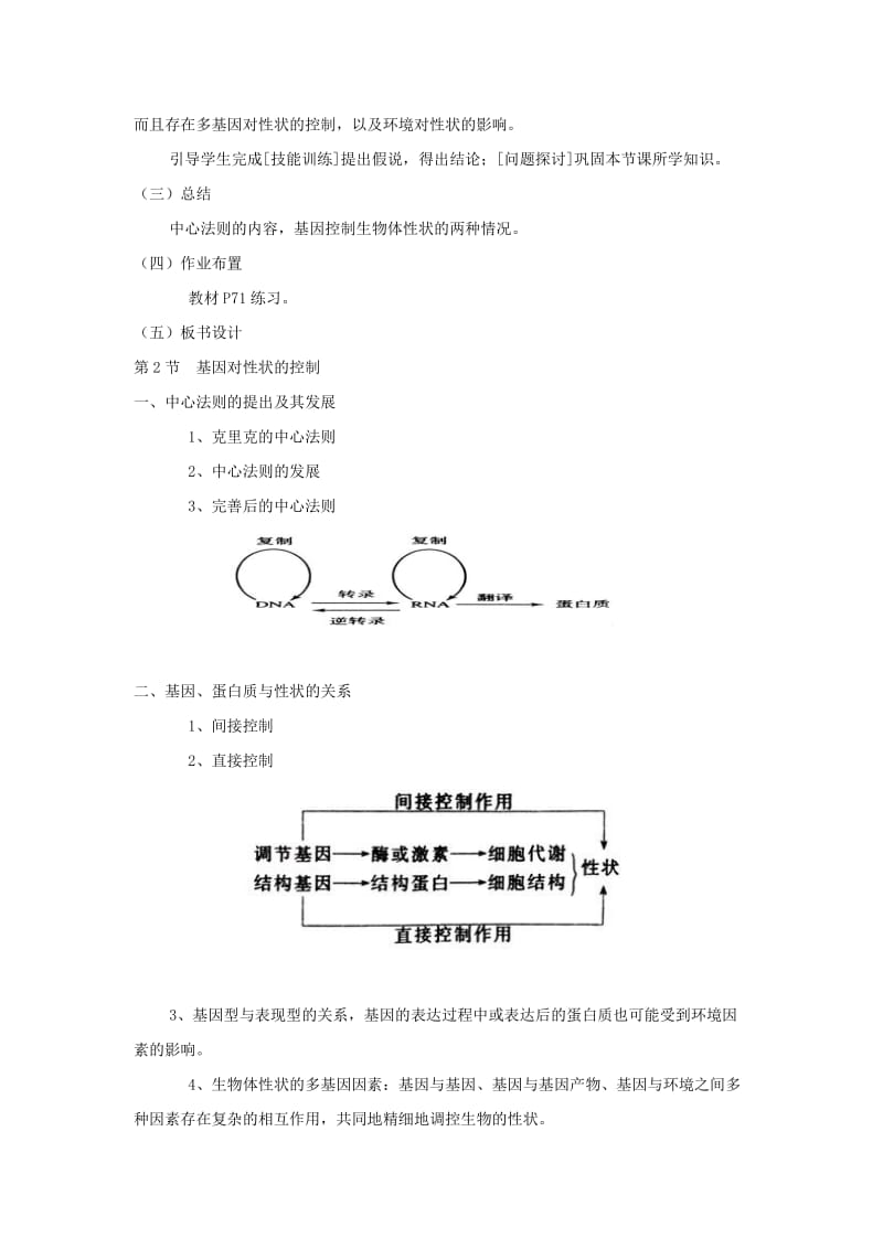 2019-2020年高一生物 基因对性状的控制教案.doc_第3页