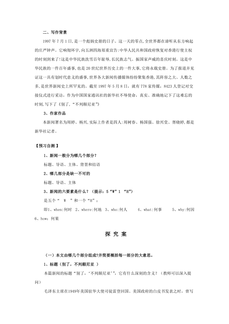 2019-2020年人教版高中语文必修一教案：10 短新闻两篇.doc_第2页