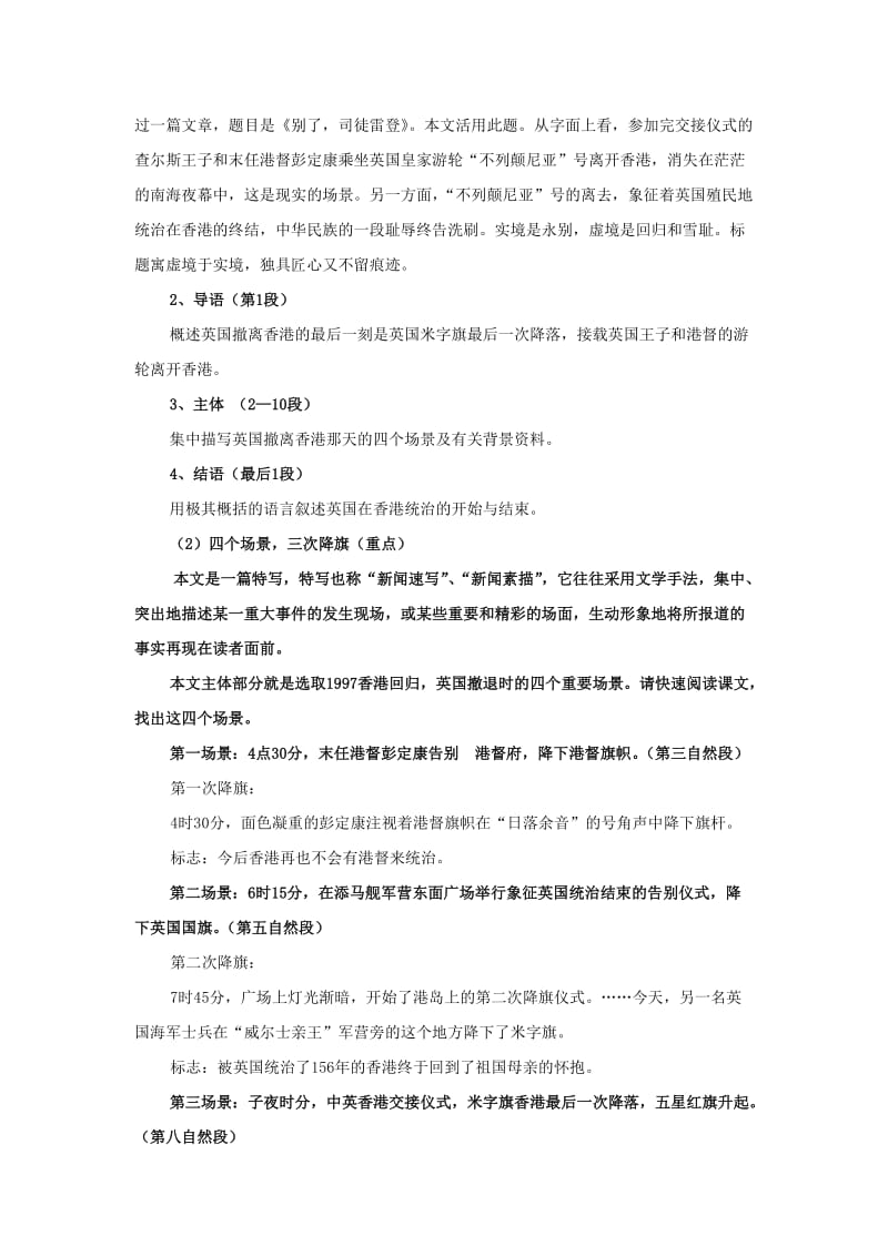 2019-2020年人教版高中语文必修一教案：10 短新闻两篇.doc_第3页