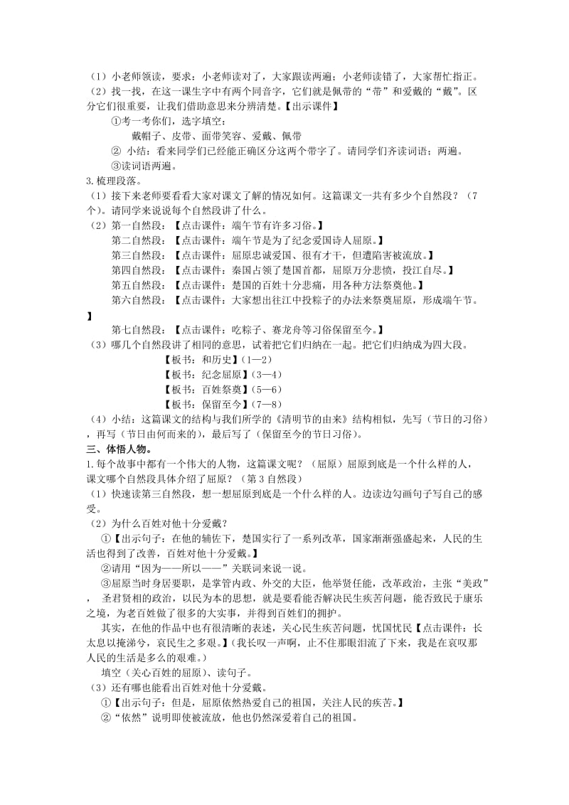 2019年(春)四年级语文下册 第30课《端午节的由来》教学设计 语文S版.doc_第2页