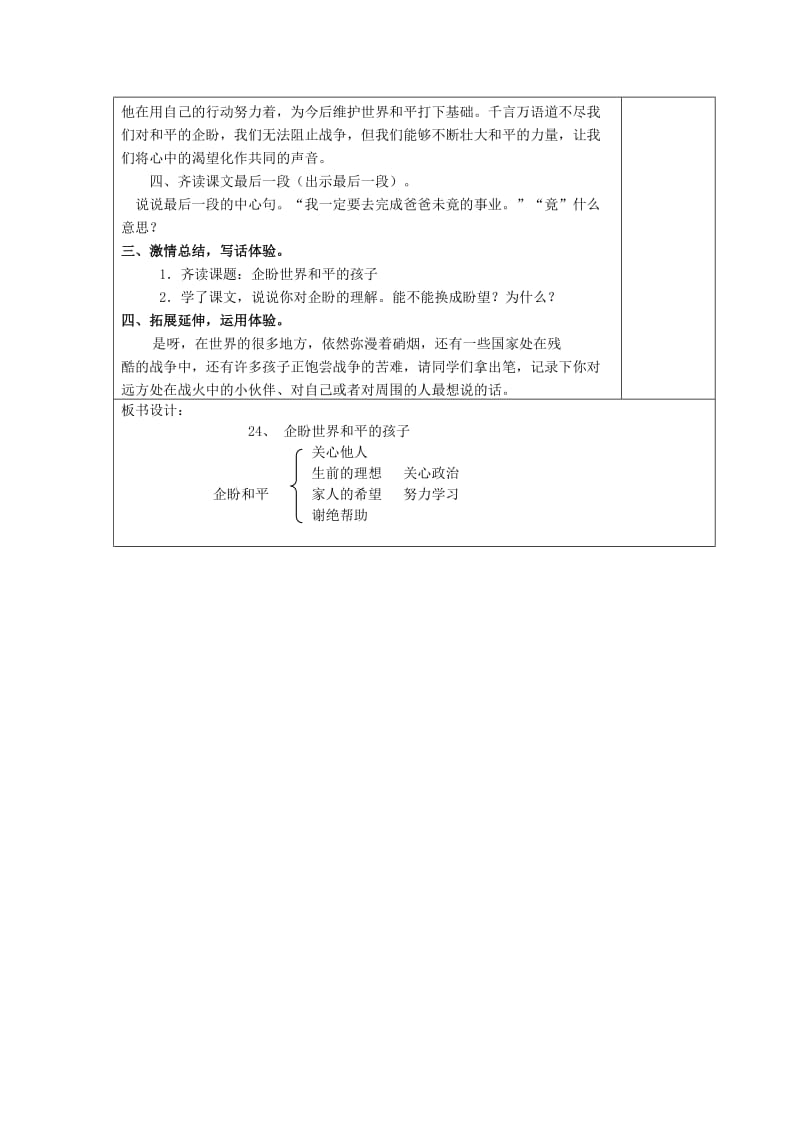 2019年(春)五年级语文下册 24《企盼世界和平的孩子（第2课时）》教案 鄂教版.doc_第2页