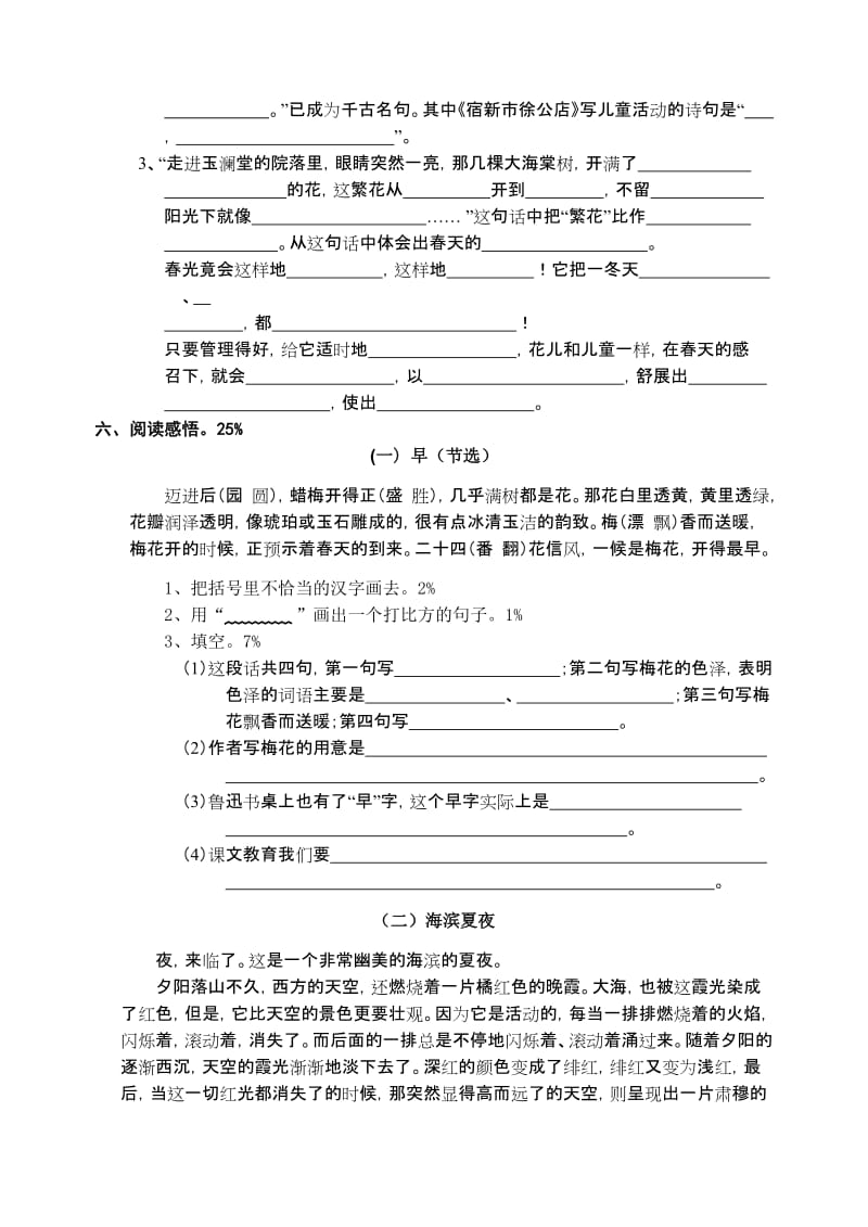 2019年苏教版五年级下册第一单元语文试卷.doc_第2页