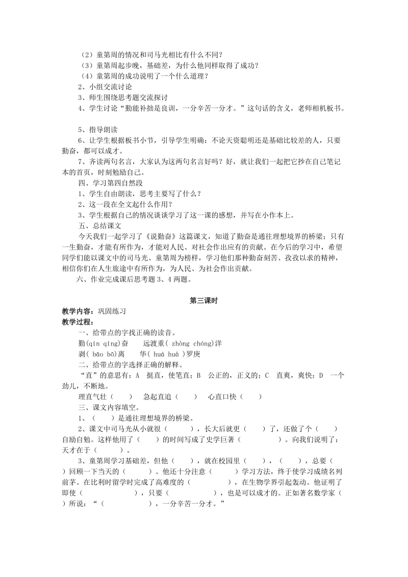 2019年四年级语文上册《说勤奋》教学设计1 苏教版.doc_第3页