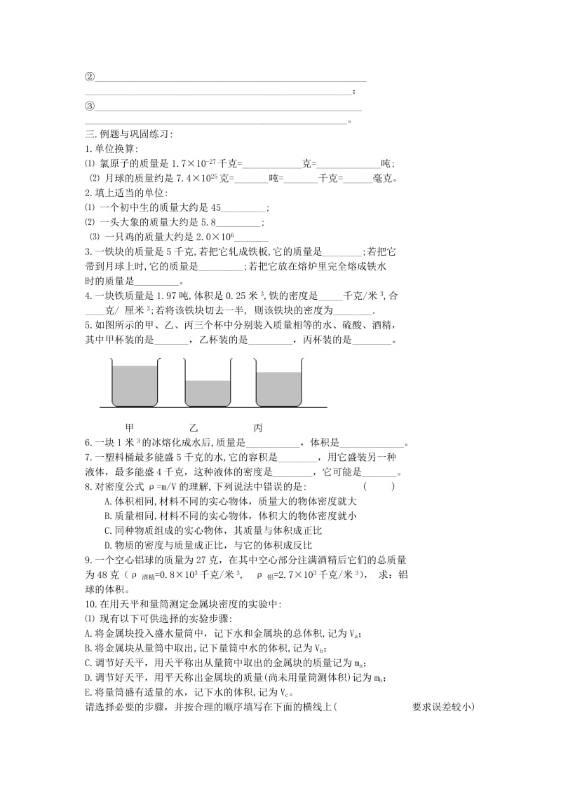 2019-2020年中考物理专题复习 第3-4讲学案.doc_第2页