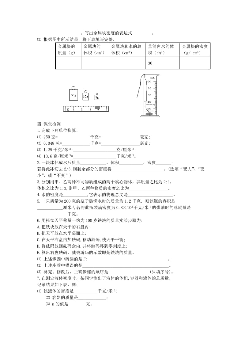 2019-2020年中考物理专题复习 第3-4讲学案.doc_第3页