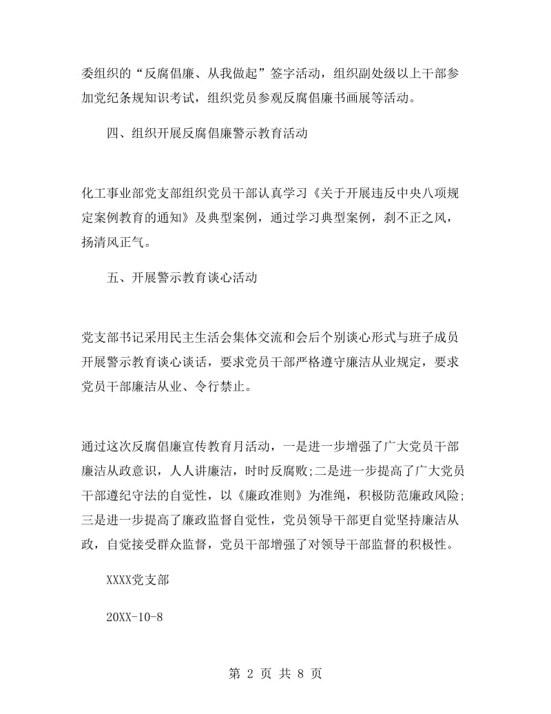 反腐倡廉宣传教育月活动总结.doc_第2页