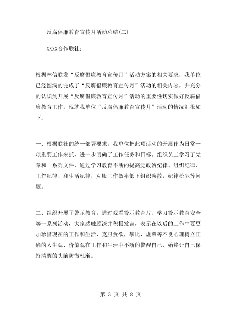 反腐倡廉宣传教育月活动总结.doc_第3页