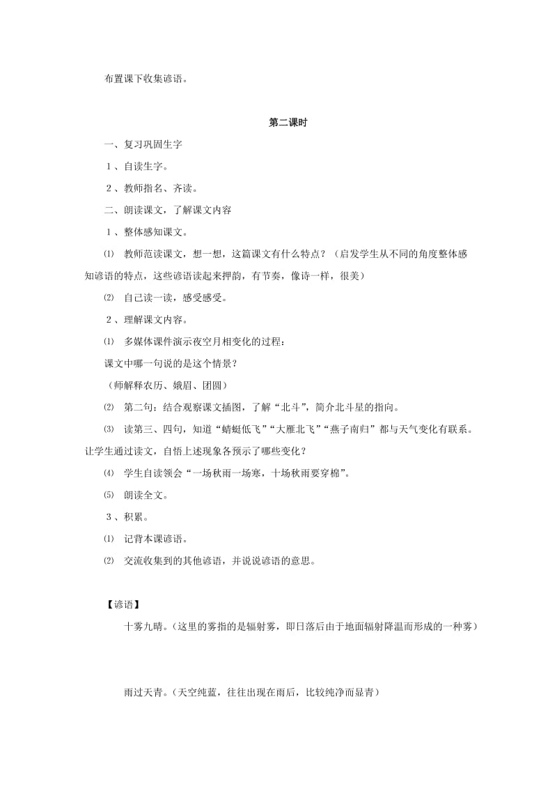 2019年一年级语文下册 识字8教学设计 新人教版 .doc_第2页