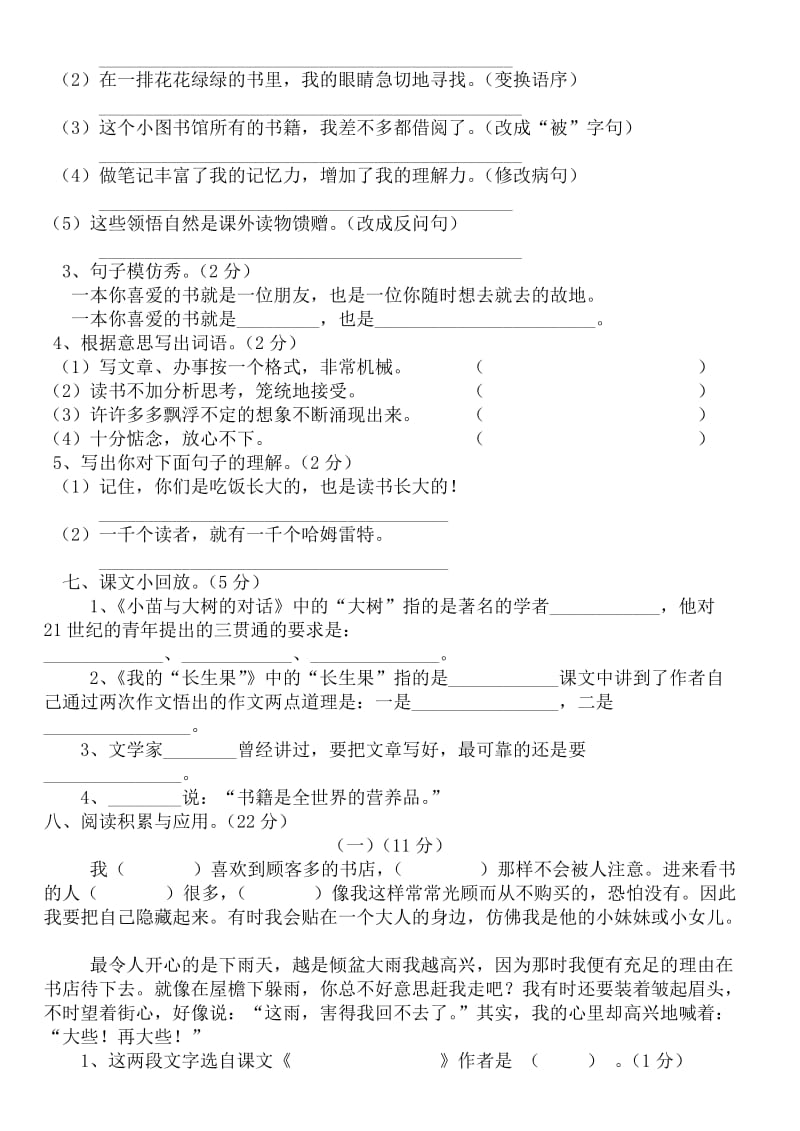 2019年五年级语文第一单元素质测评A卷.doc_第2页