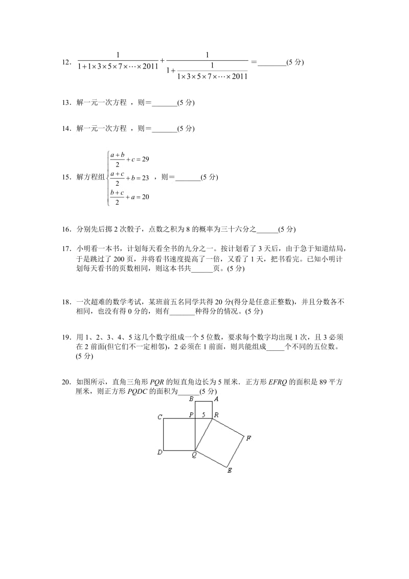 2019学而思被六年级数学真题解析(上).doc_第2页