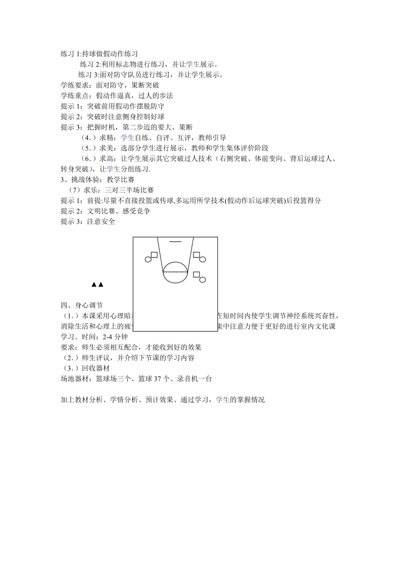 2019-2020年高一体育《篮球基础运球技术-假动作后运球突破》教案.doc_第2页