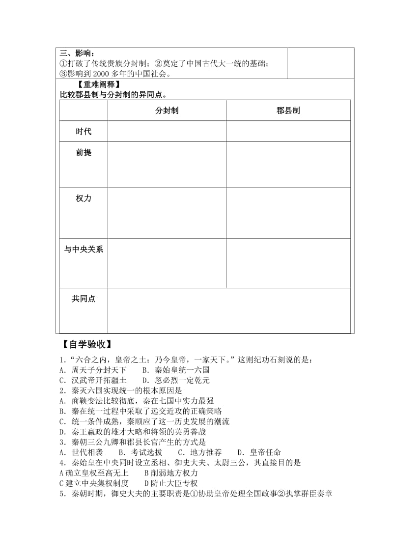 2019-2020年岳麓版历史必修1《中央集权制度的确立》word学案.doc_第2页