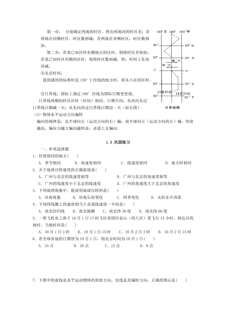 2019-2020年高一地理 《地球自转》学案 新人教版.doc_第2页