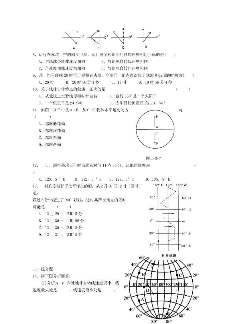 2019-2020年高一地理 《地球自转》学案 新人教版.doc_第3页