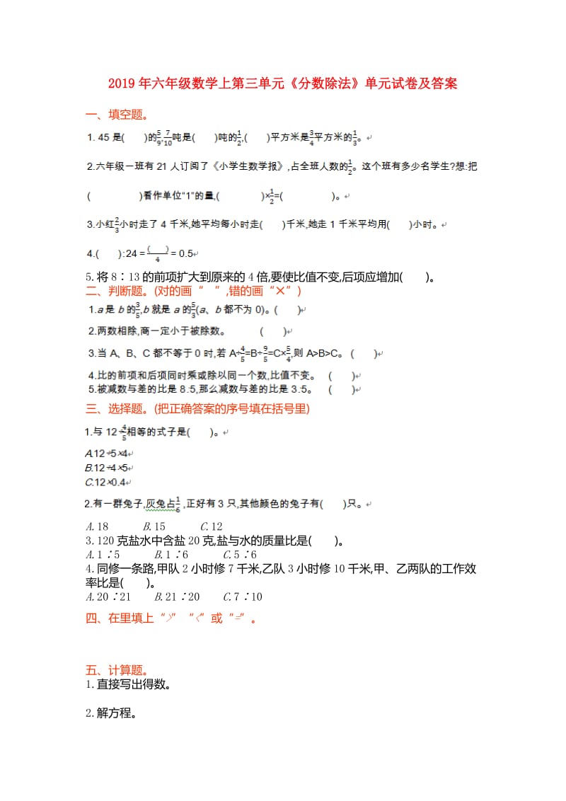 2019年六年级数学上第三单元《分数除法》单元试卷及答案.doc_第1页