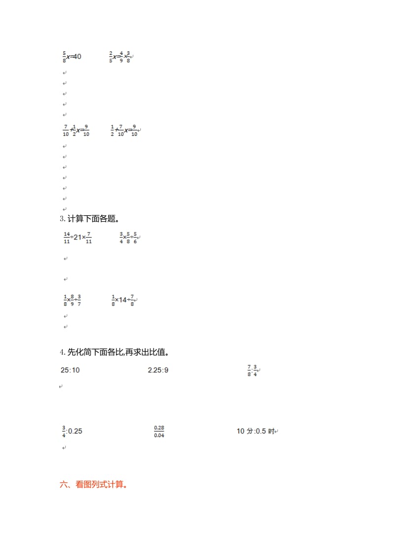 2019年六年级数学上第三单元《分数除法》单元试卷及答案.doc_第2页