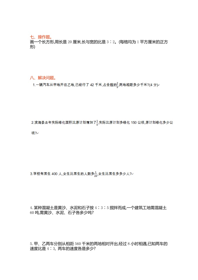 2019年六年级数学上第三单元《分数除法》单元试卷及答案.doc_第3页