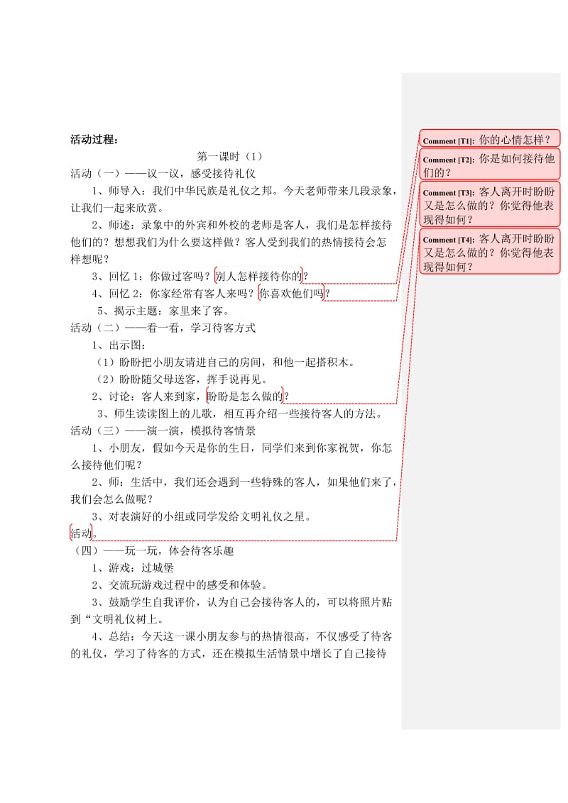 2019年苏教版二年级品德下册二次备课教案.doc_第2页