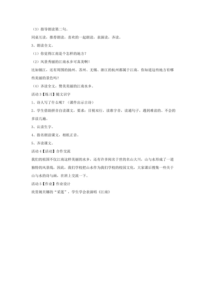 2019年(秋)一年级语文上册 课文 1 3 江南教学设计1 新人教版.doc_第3页