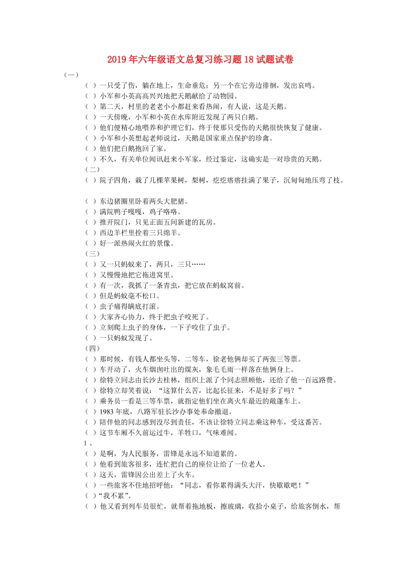 2019年六年级语文总复习练习题18试题试卷.doc_第1页