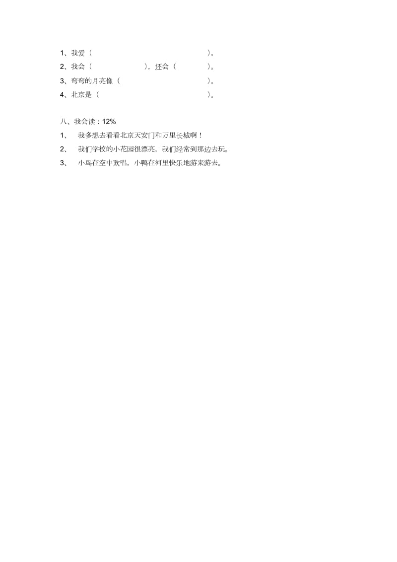 2019年一年级新教材语文期末检测卷（实验小学）.doc_第2页