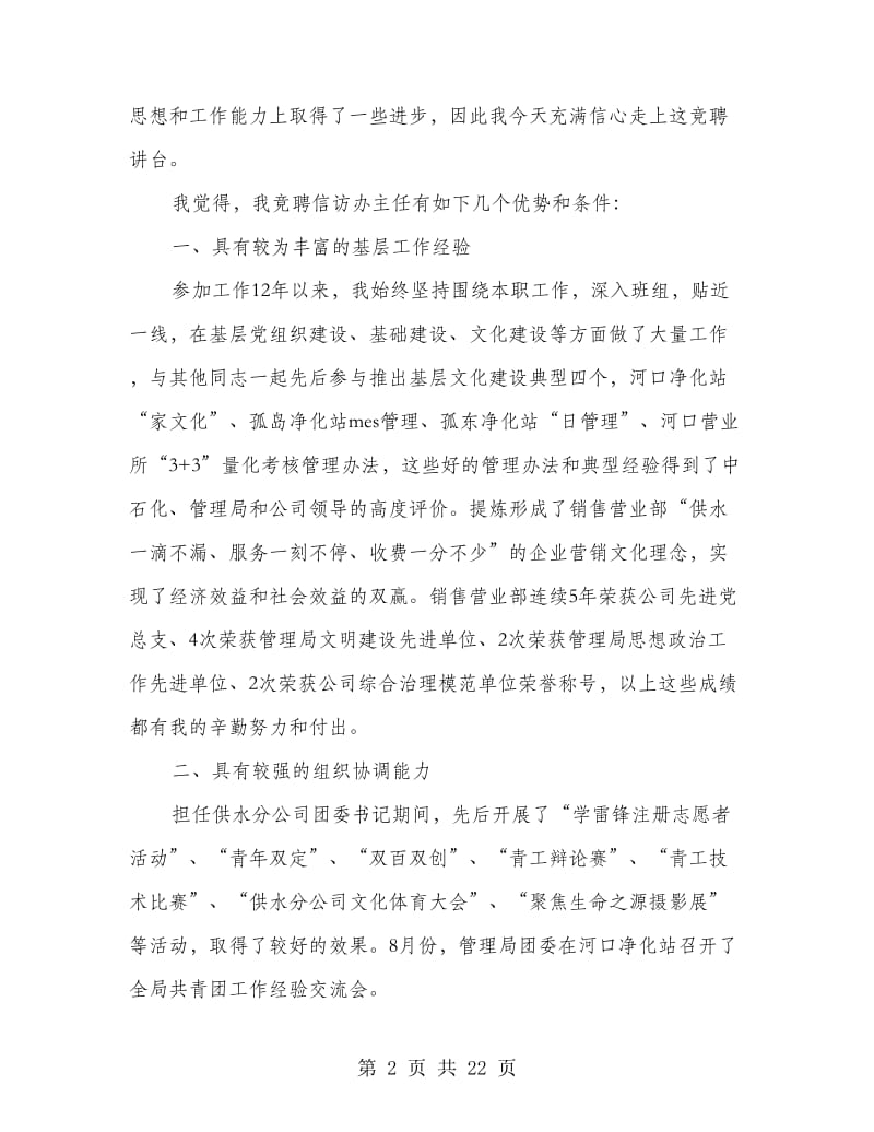 企业信访办主任竞聘发言材料.doc_第2页