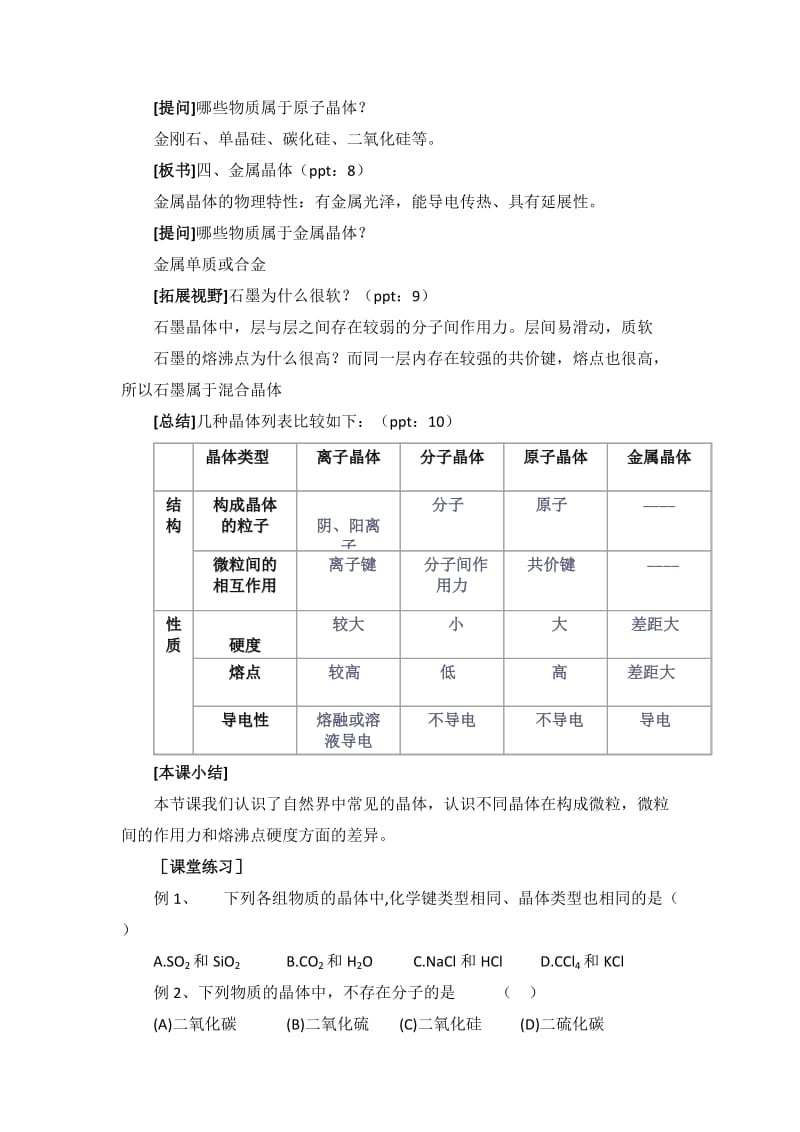 2019-2020年《不同类型的晶体》word版教案.doc_第3页