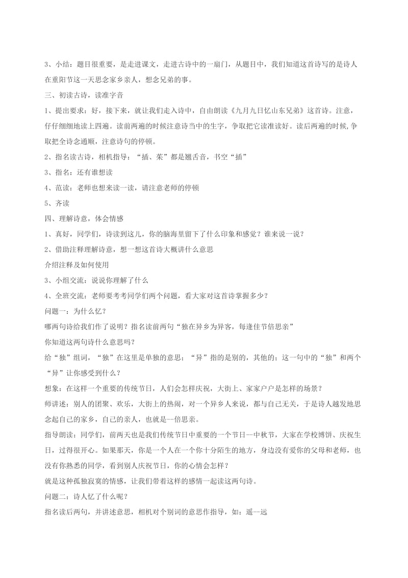 2019年三年级语文上册第二单元6古诗二首九月九日忆山东兄弟教案3北京版.doc_第2页